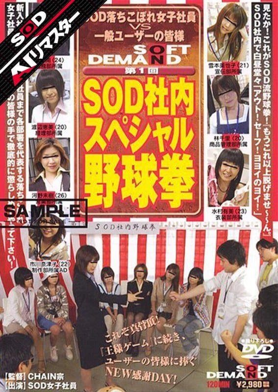 【AIリマスター】第1回 SOD社内スペシャル野球拳